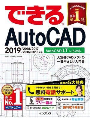 cover image of できるAutoCAD 2019/2018/2017/2016/2015対応